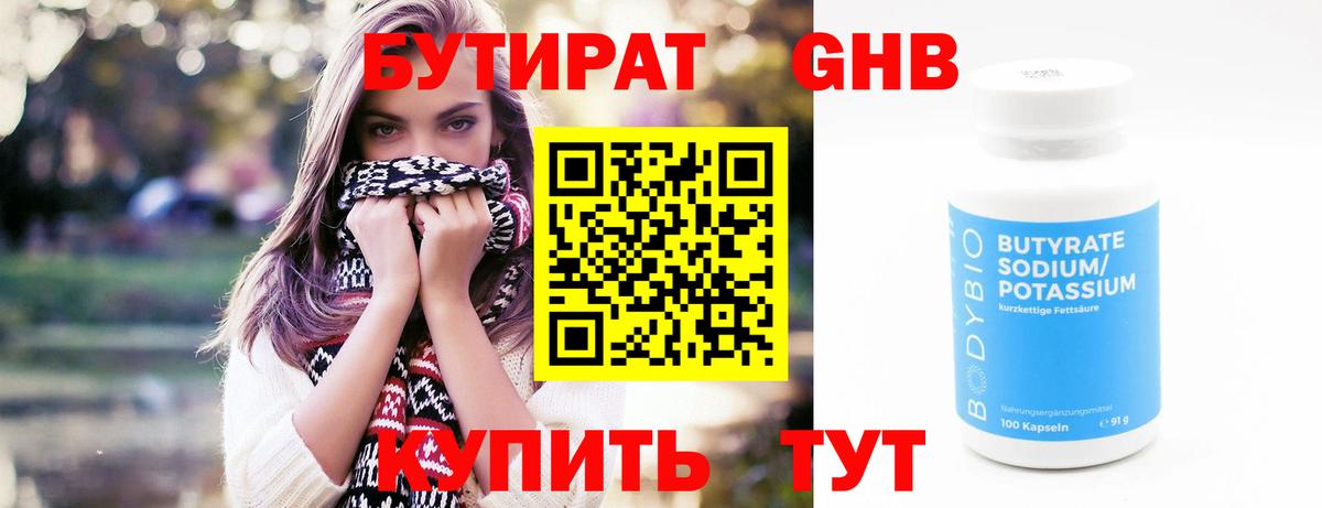 Бутират бутандиол  Вход с VPN  Тосно 