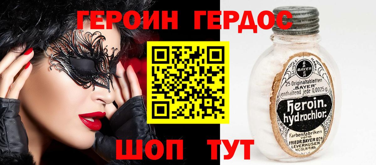 ГЕРОИН белый  Вход с VPN  Тосно 