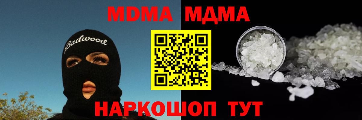 МДМА молли  МДМА  МДМА Molly  Тосно  Вход с VPN 