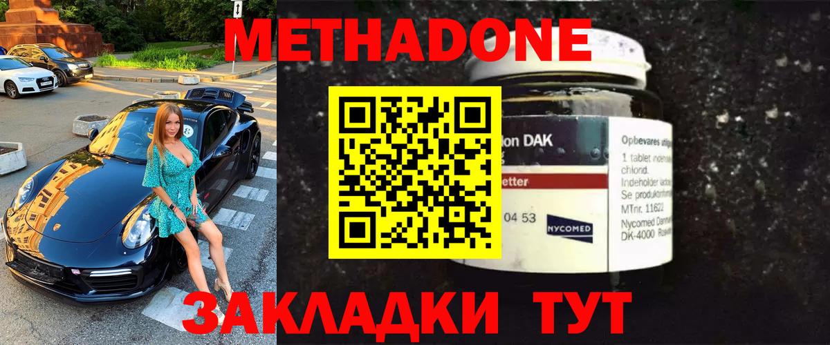 Тосно  МЕТАДОН methadone  Вход с VPN 